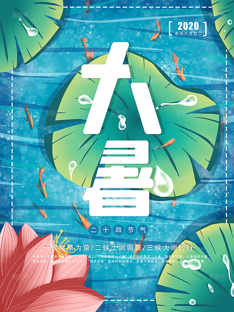 大暑节气简约大气海报