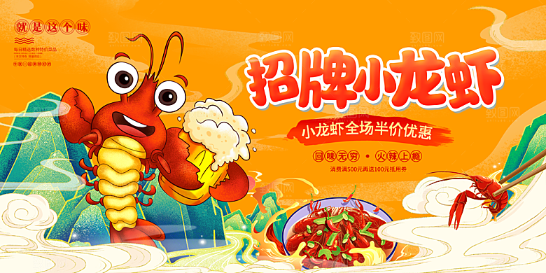 烧烤啤酒小龙虾美食海报