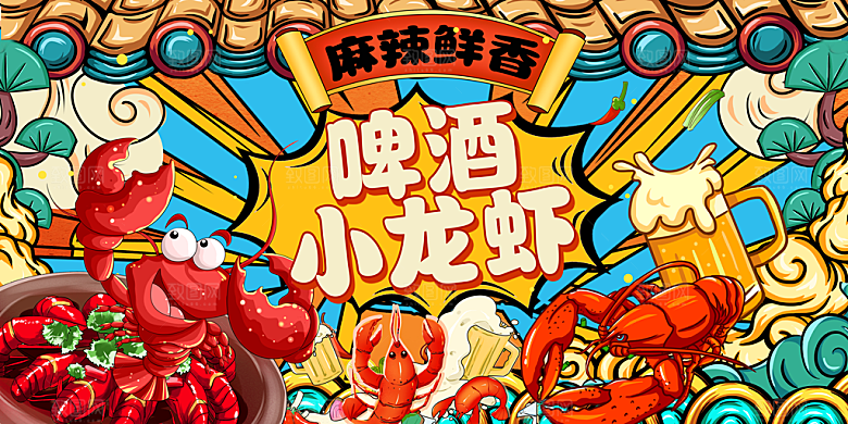 烧烤啤酒小龙虾美食海报