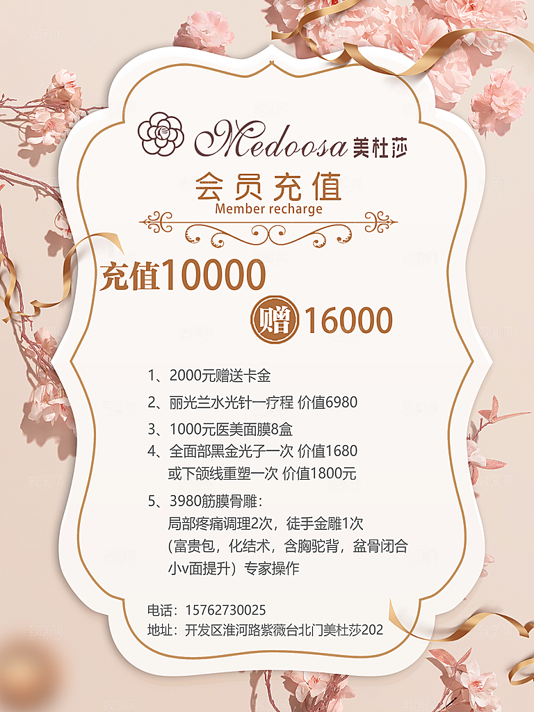 美容店  充值活动