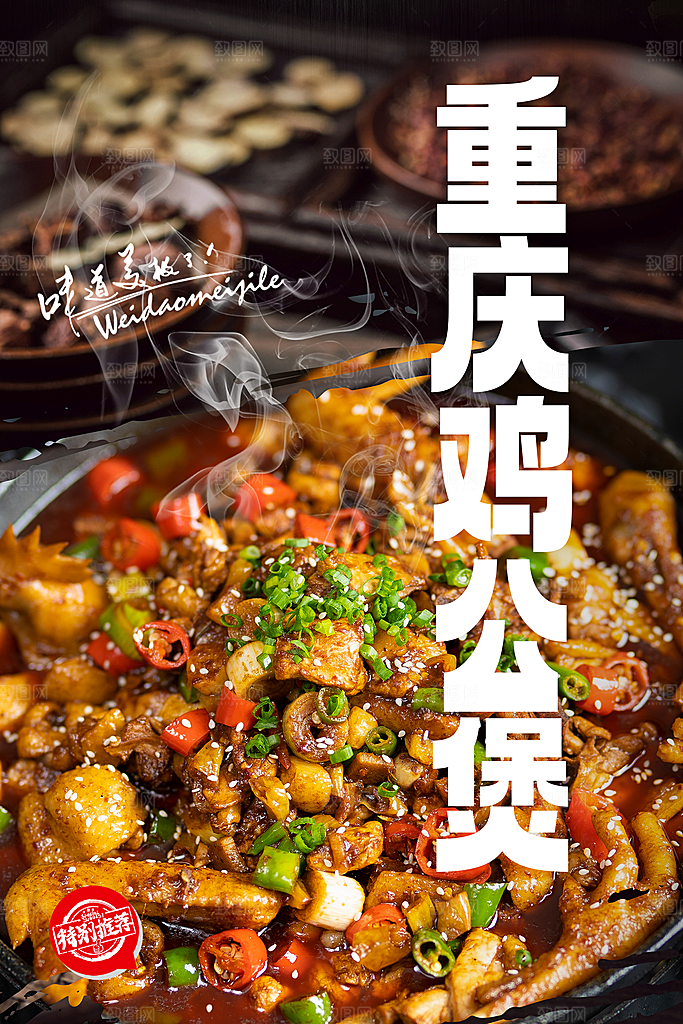 重庆鸡公煲  鸡公煲宣传