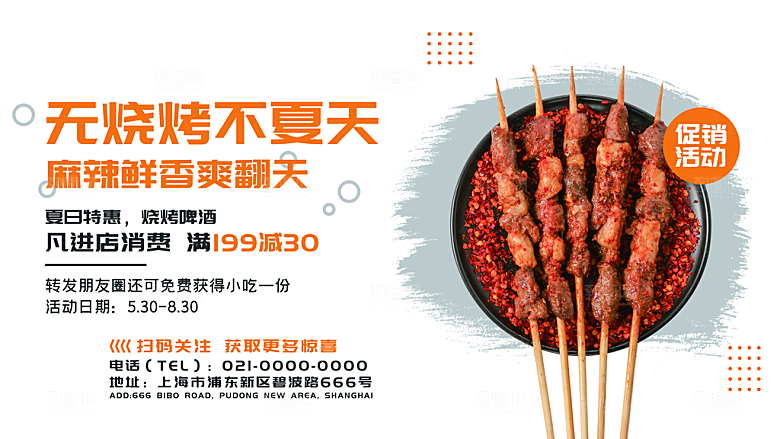 烧烤啤酒小龙虾美食海报