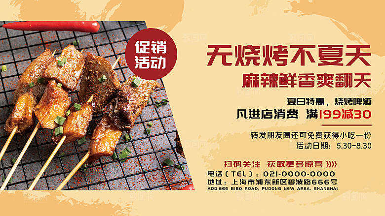 烧烤啤酒小龙虾美食海报