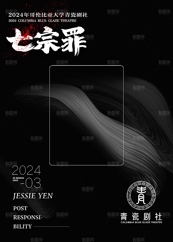 校园 学生 话剧 招新 招聘 海报