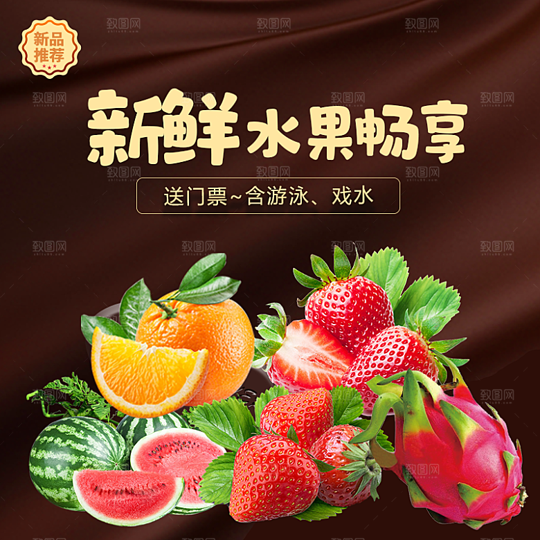 水果畅享  KTV海报