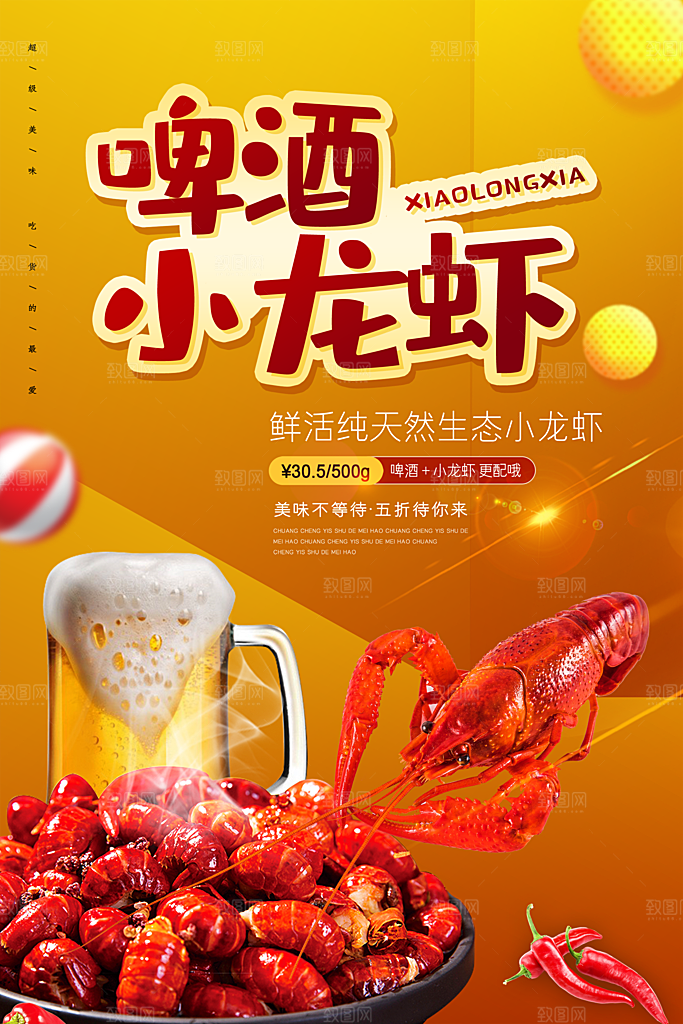 烧烤啤酒小龙虾美食海报