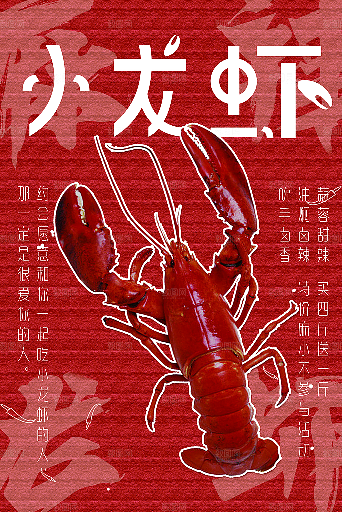 烧烤啤酒小龙虾美食海报