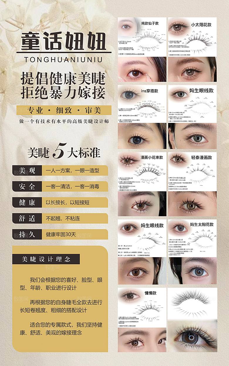 美睫美容美甲活动
