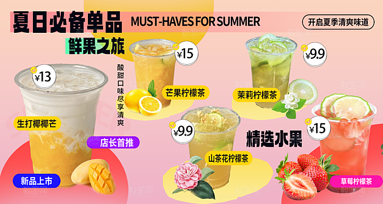奶茶海报   奶茶价格表