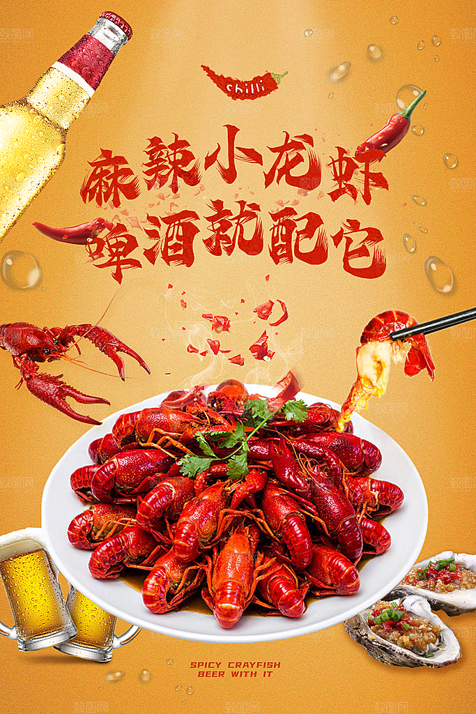 烧烤啤酒小龙虾美食海报