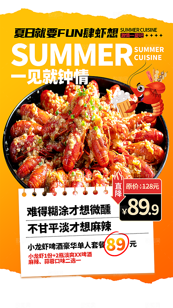 烧烤啤酒小龙虾美食海报