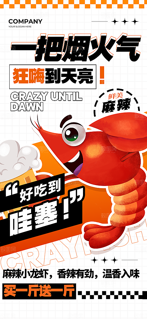 烧烤啤酒小龙虾美食海报