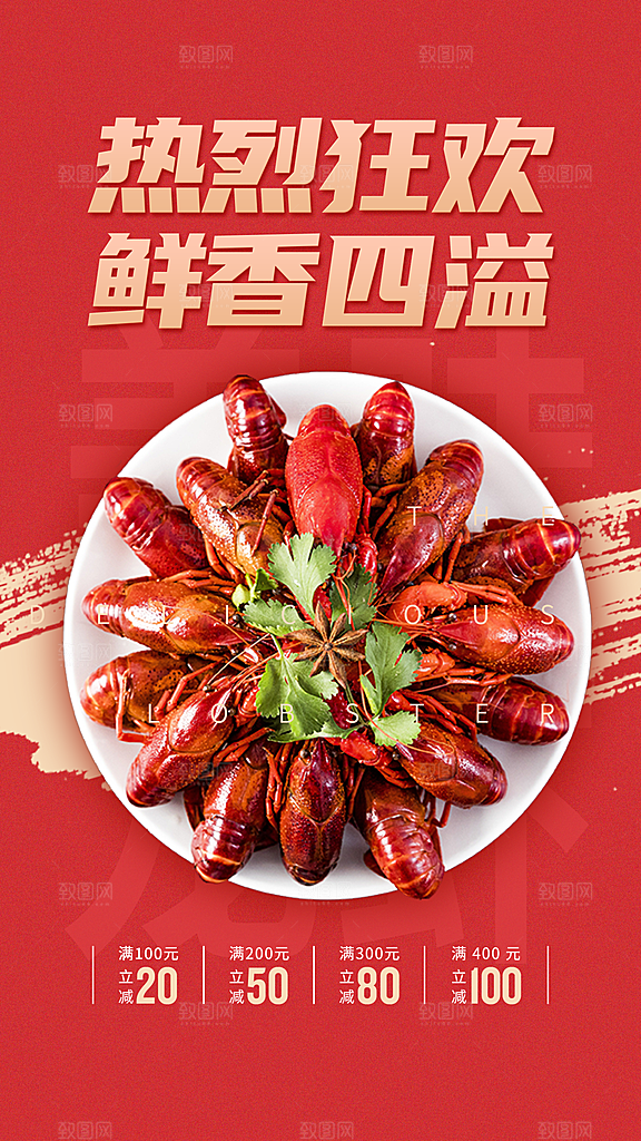 烧烤啤酒小龙虾美食海报