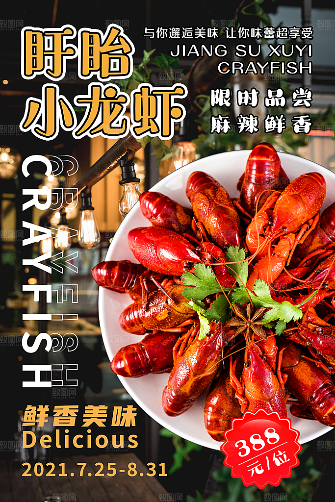 烧烤啤酒小龙虾美食海报