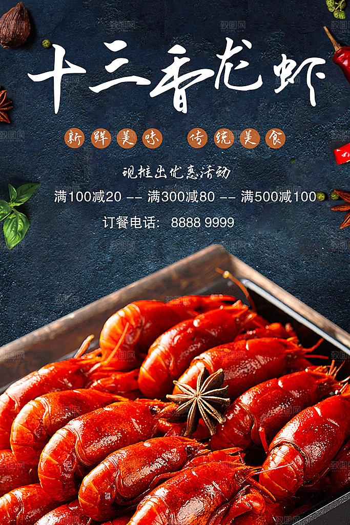 烧烤啤酒小龙虾美食海报