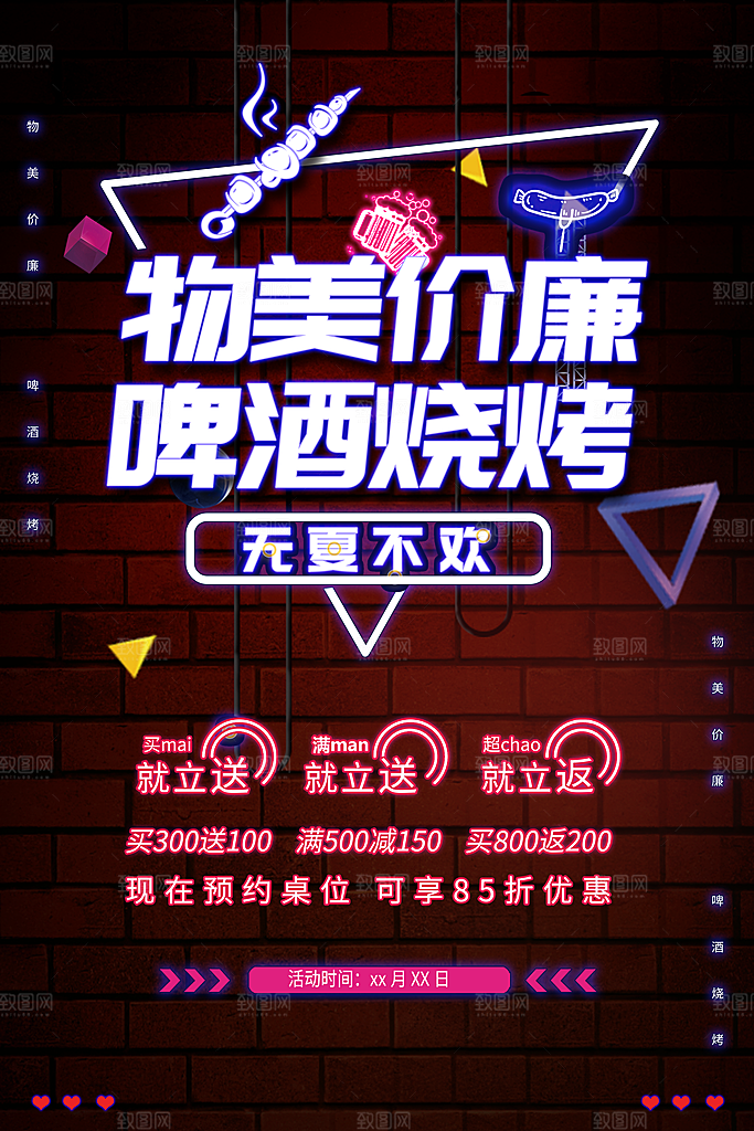 烧烤啤酒小龙虾美食海报