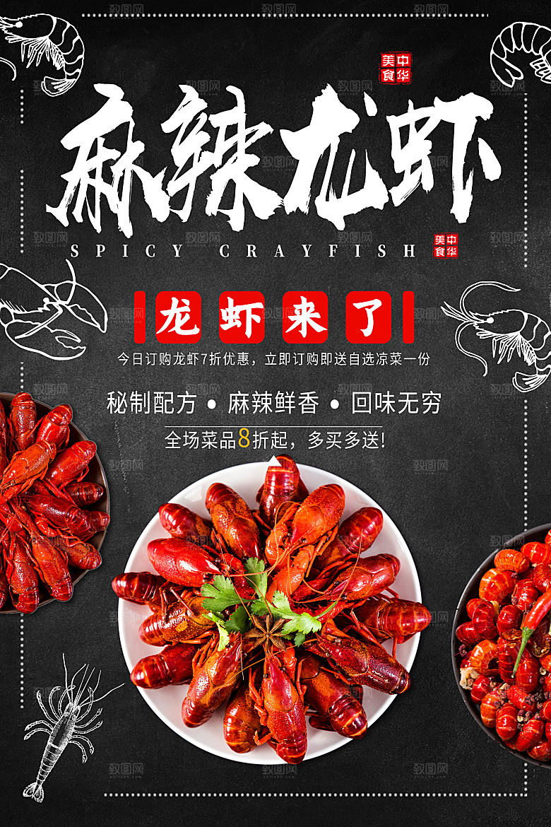 烧烤啤酒小龙虾美食海报