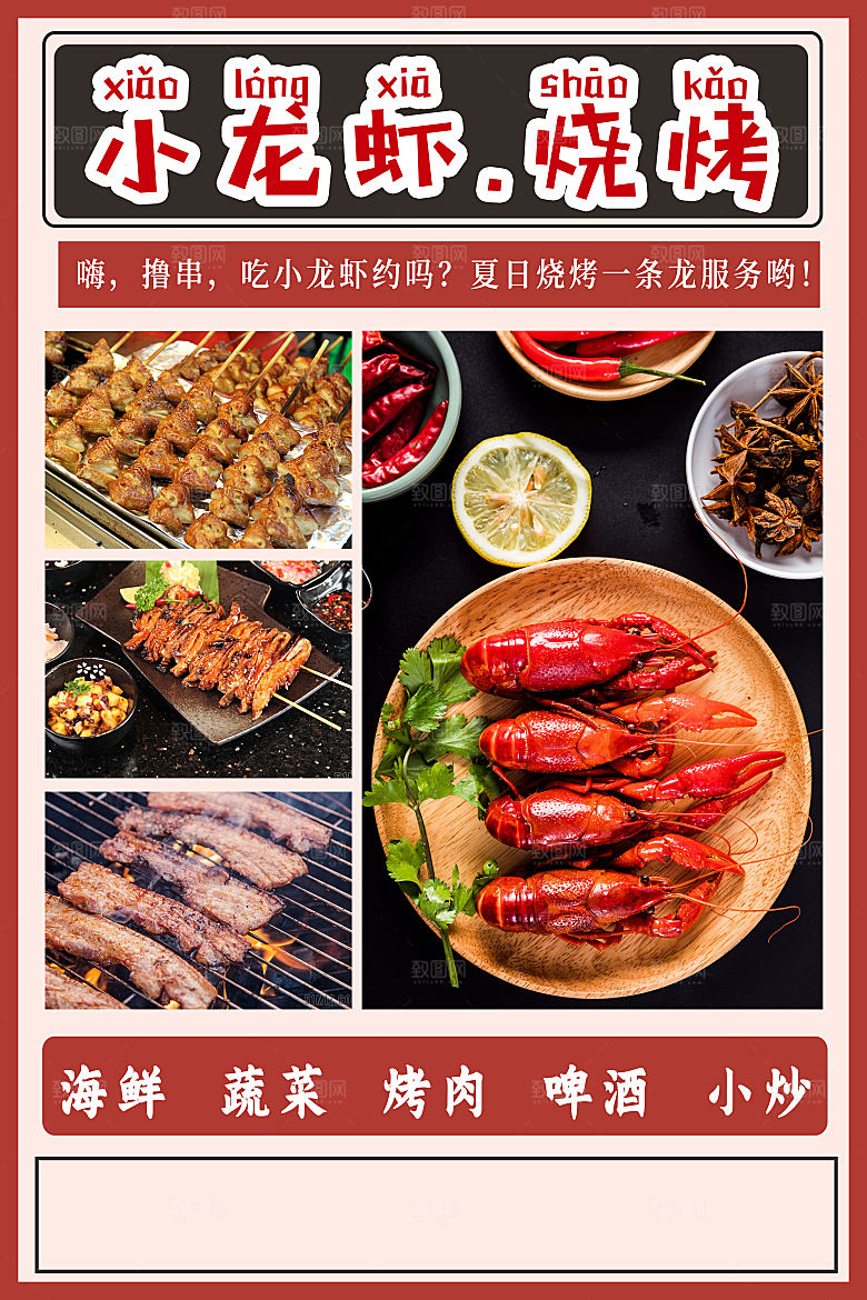 烧烤啤酒小龙虾美食海报