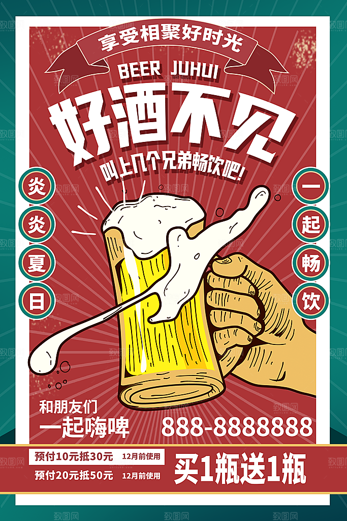 烧烤啤酒小龙虾美食海报