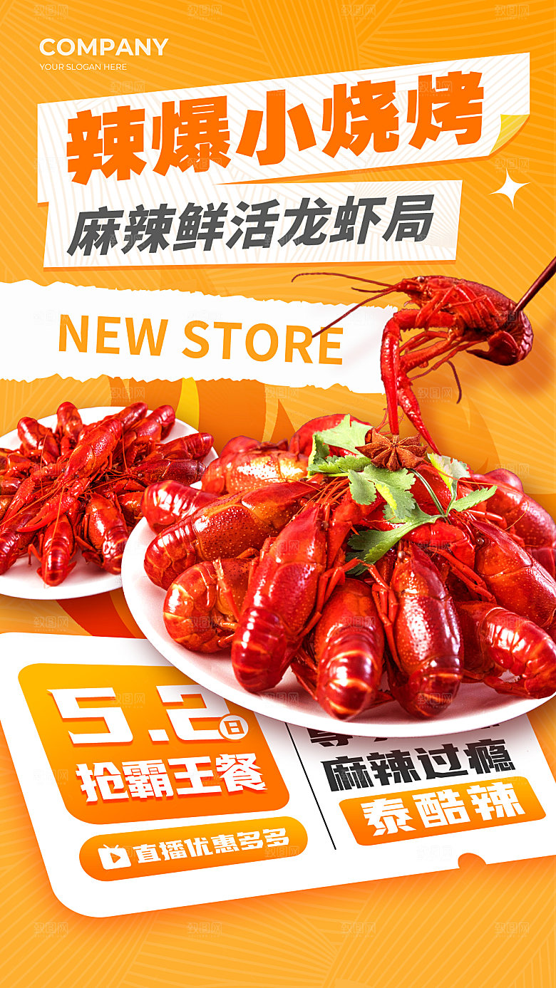 烧烤啤酒小龙虾美食海报