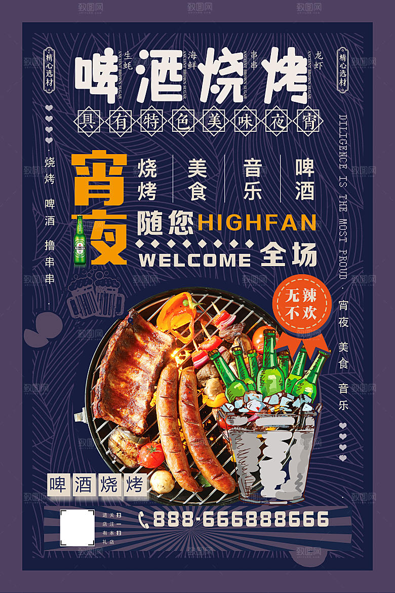 烧烤啤酒小龙虾美食海报
