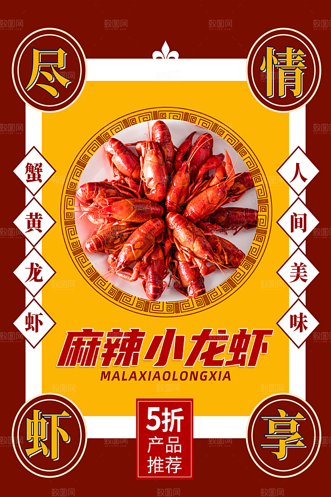简约大气烧烤小龙虾美食海报模版