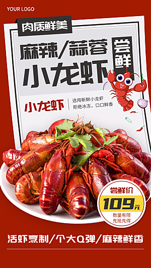 简约大气烧烤小龙虾美食海报模版