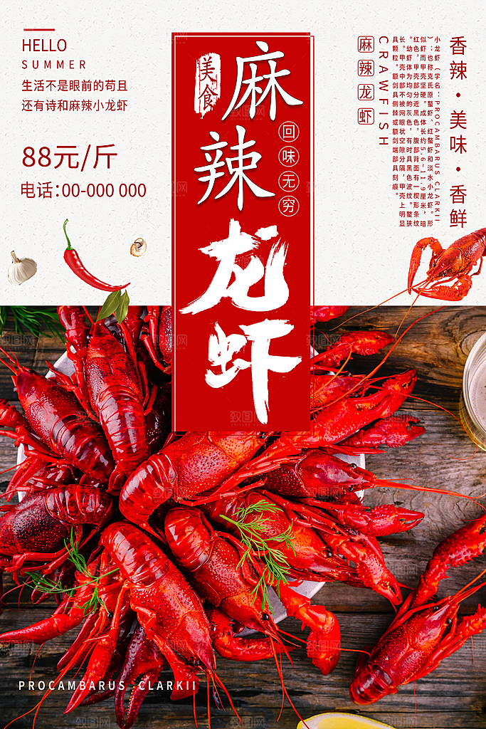 简约大气烧烤小龙虾美食海报模版