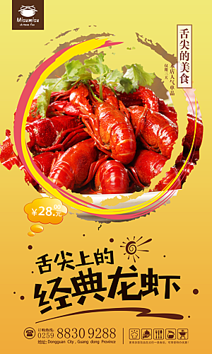 简约大气烧烤小龙虾美食海报模版