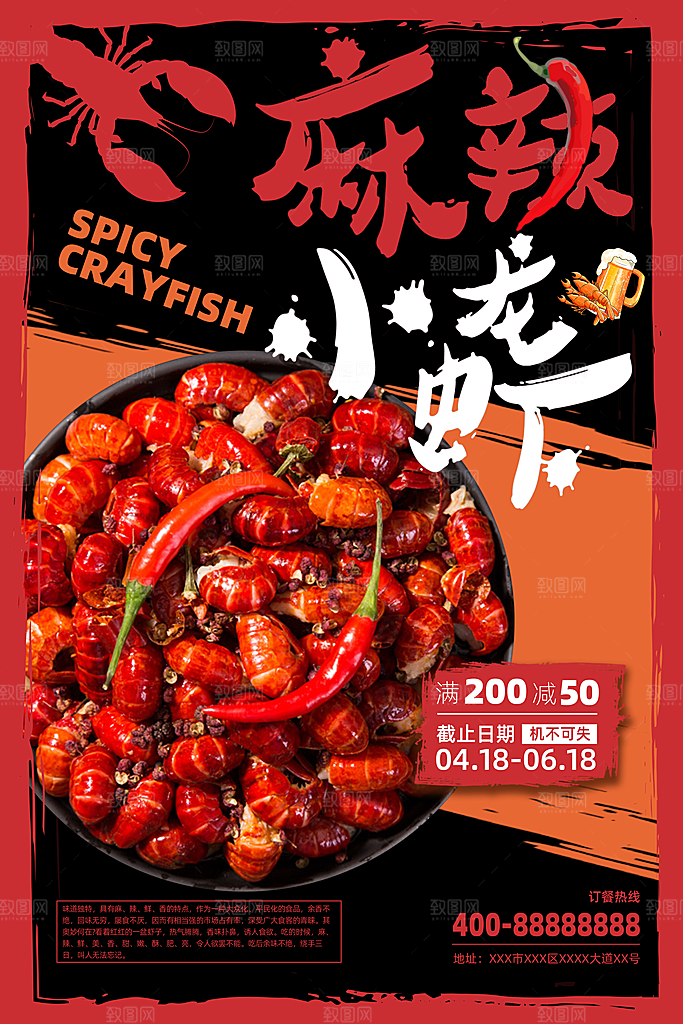 简约大气烧烤小龙虾美食海报