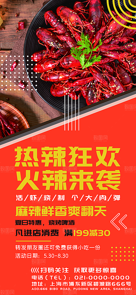 简约大气烧烤小龙虾美食海报