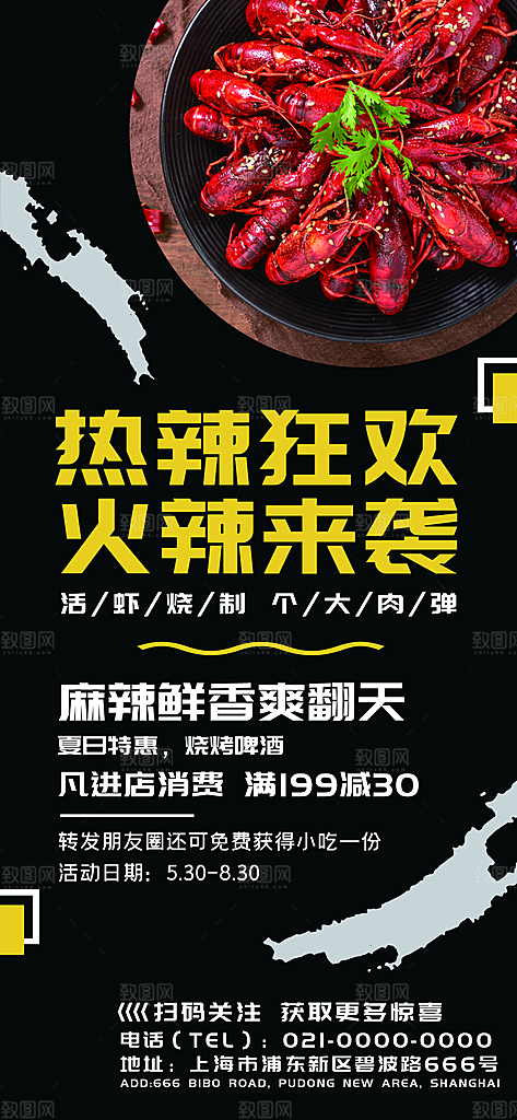 烧烤啤酒小龙虾美食海报