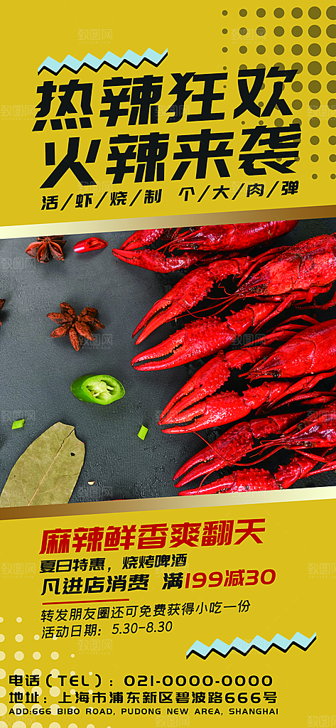烧烤啤酒小龙虾美食海报