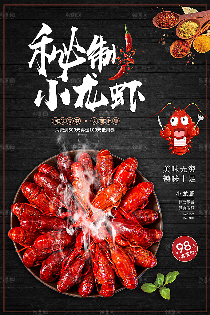 烧烤啤酒小龙虾美食海报
