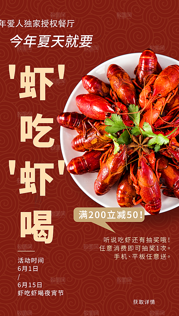 烧烤啤酒小龙虾美食海报