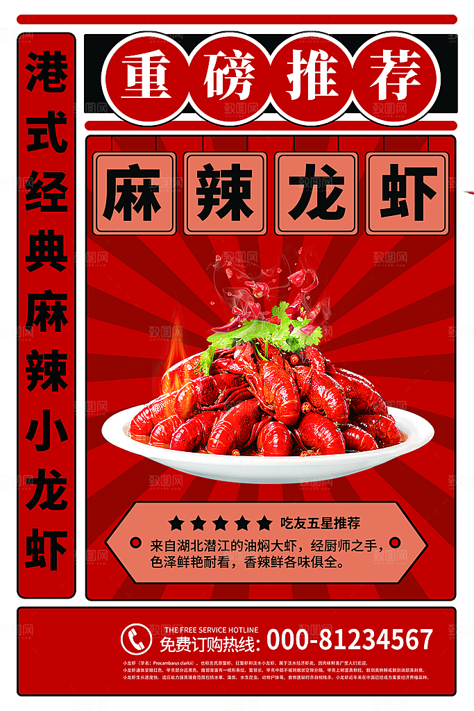 烧烤啤酒小龙虾美食海报