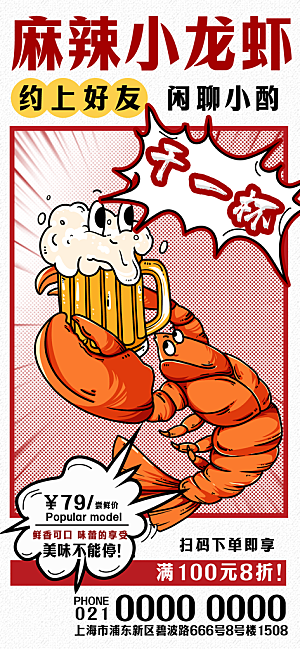 烧烤啤酒小龙虾美食海报