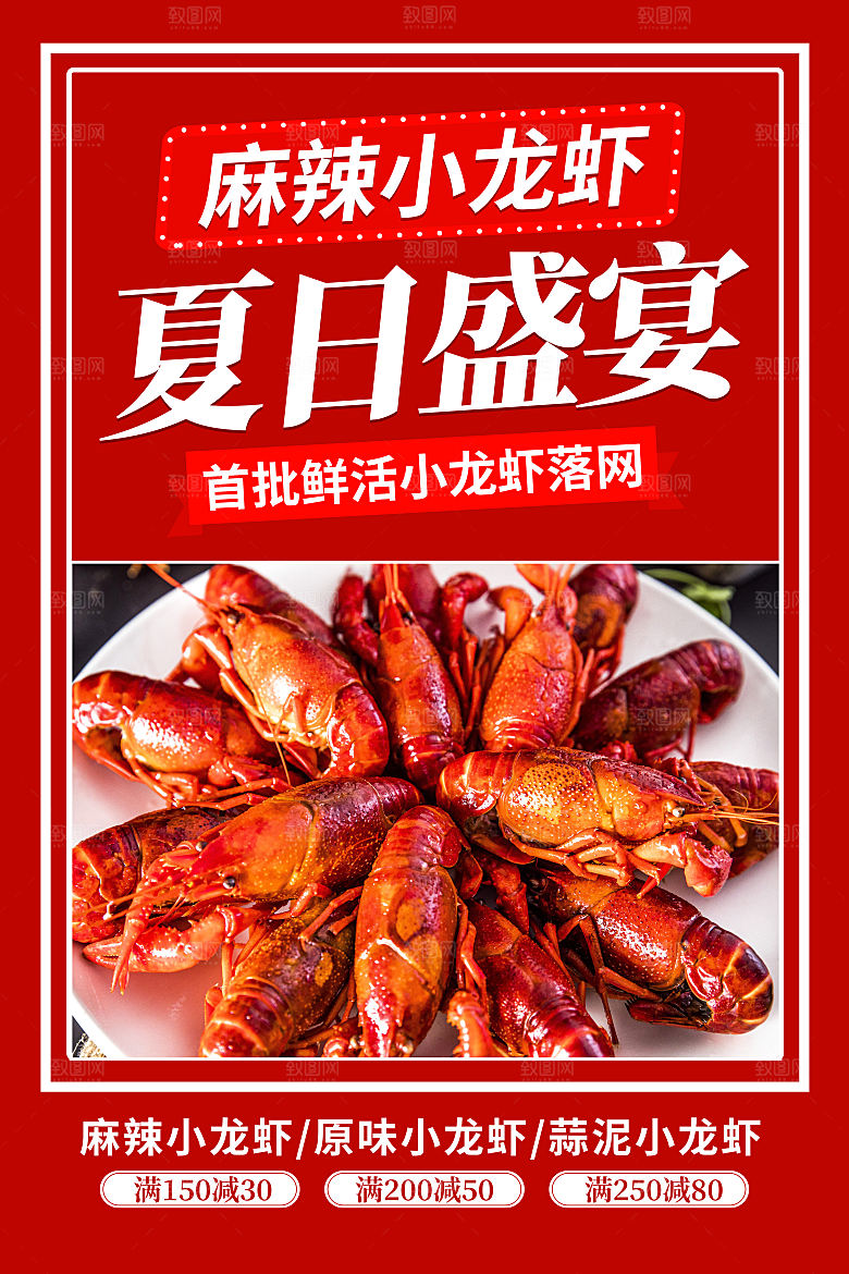 烧烤啤酒小龙虾美食海报