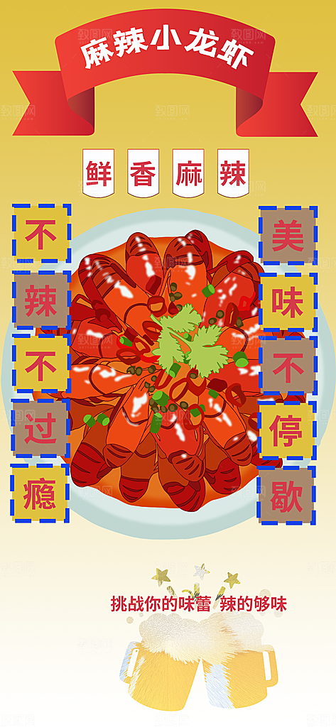 烧烤啤酒小龙虾美食海报