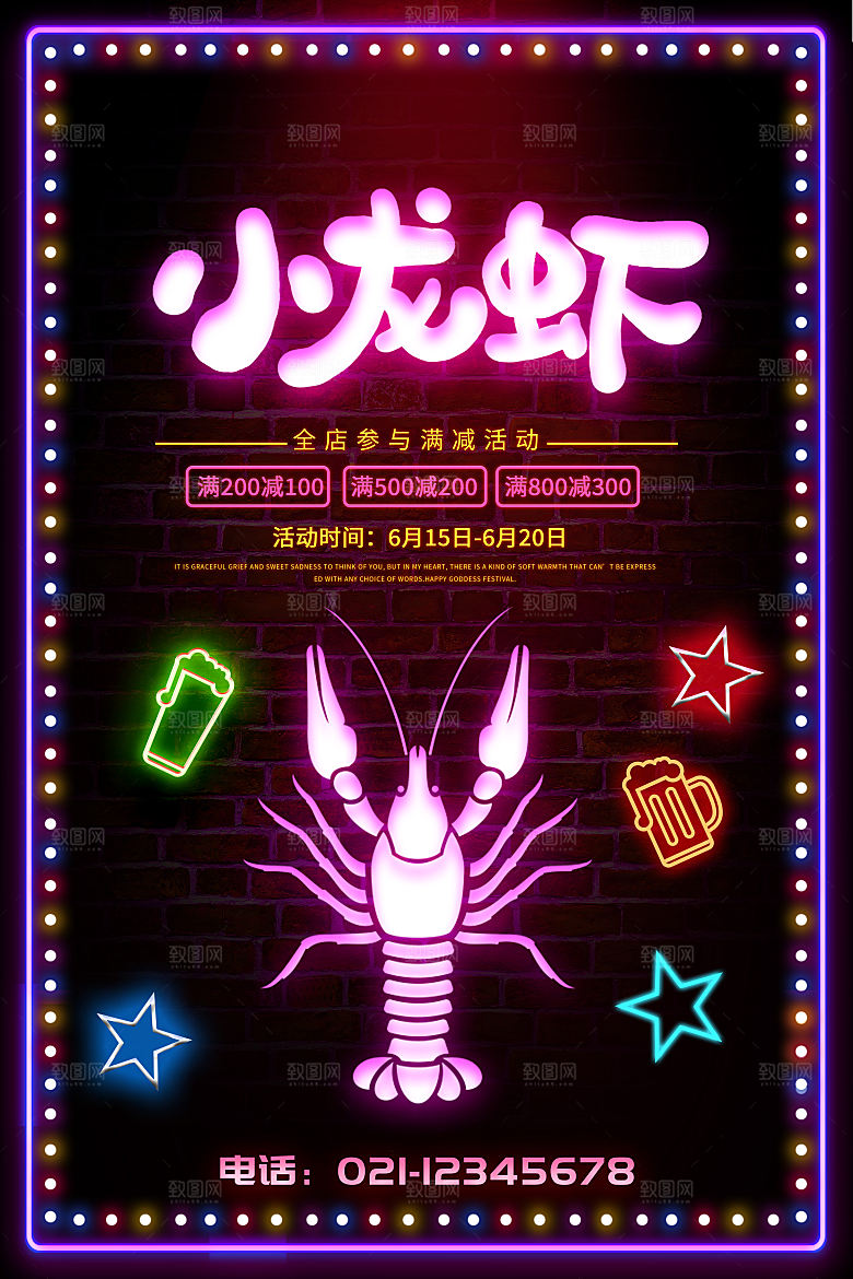 烧烤啤酒小龙虾美食海报