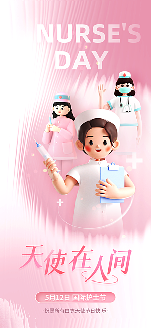 护士节节日简约大气海报
