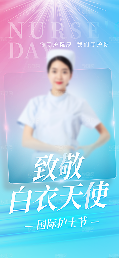 护士节节日简约大气海报