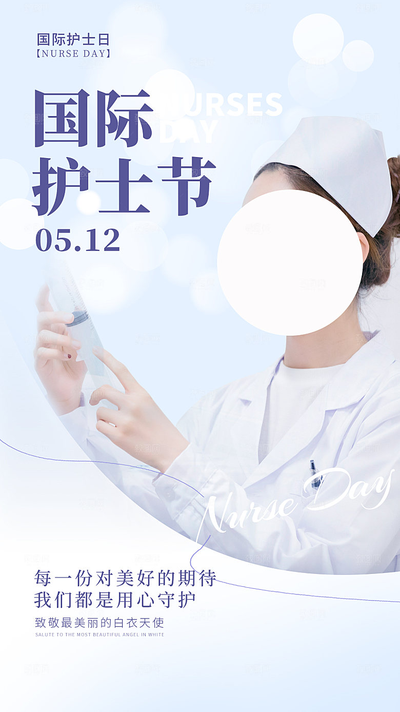 护士节节日简约大气海报