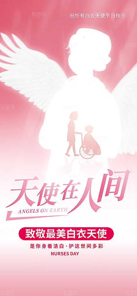 致敬护士节海报模版