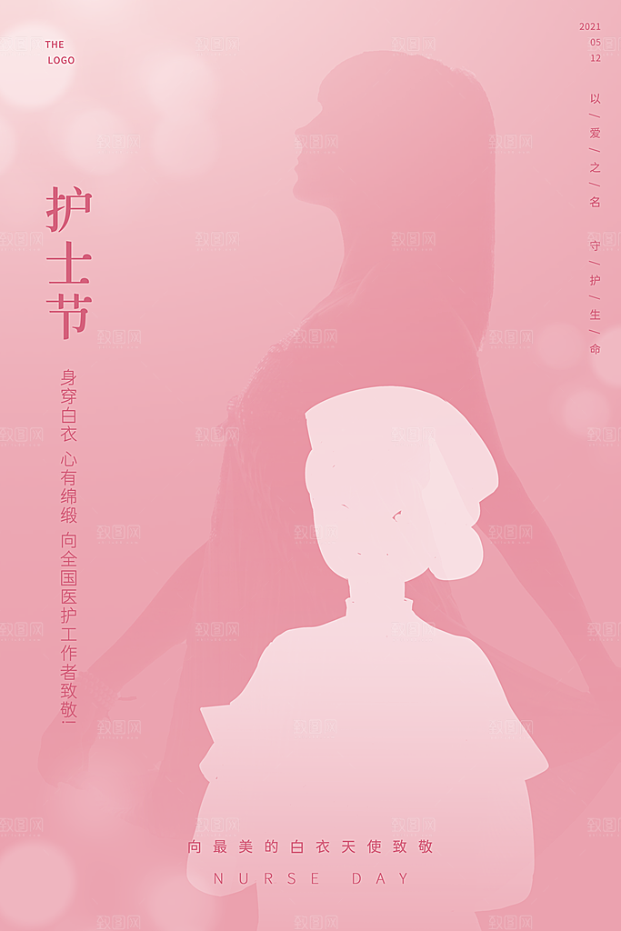 致敬护士节海报模版