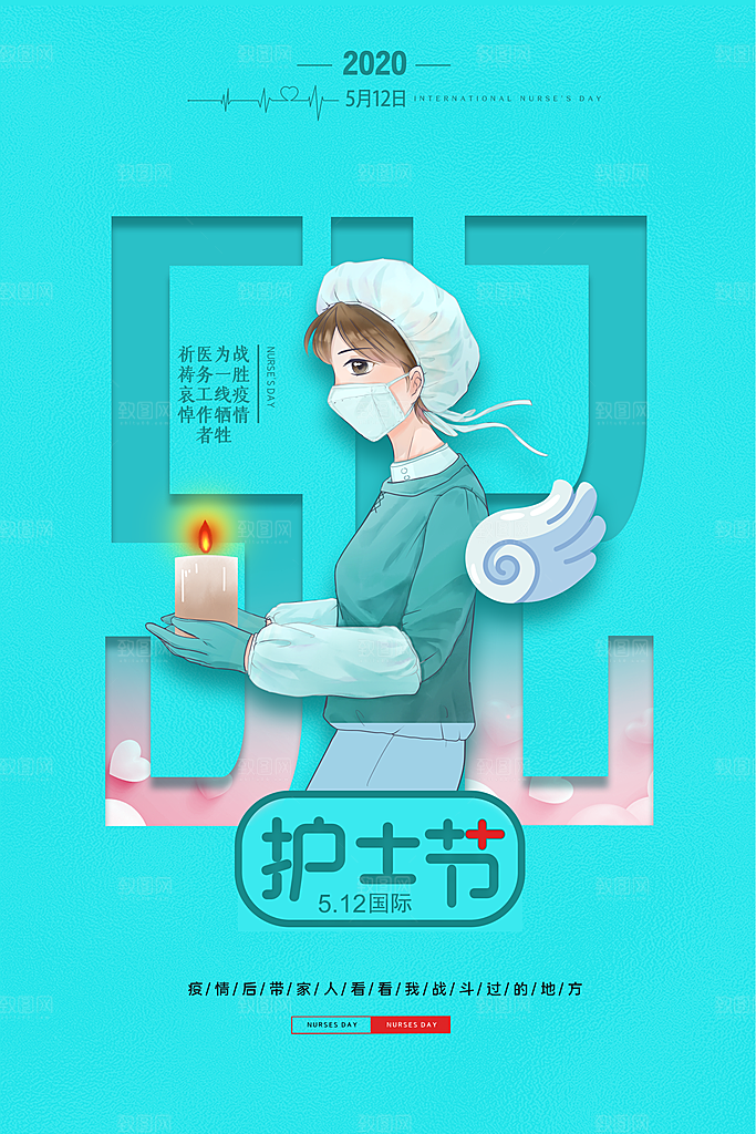 致敬护士节海报模版