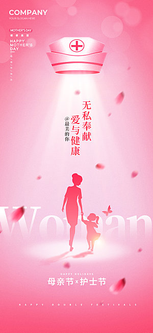 致敬护士节海报模版