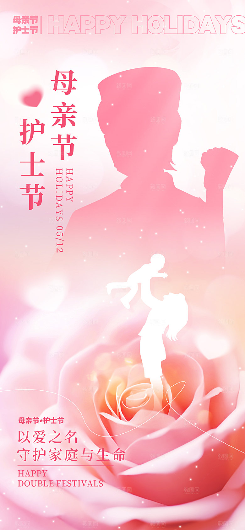 致敬护士节海报模版