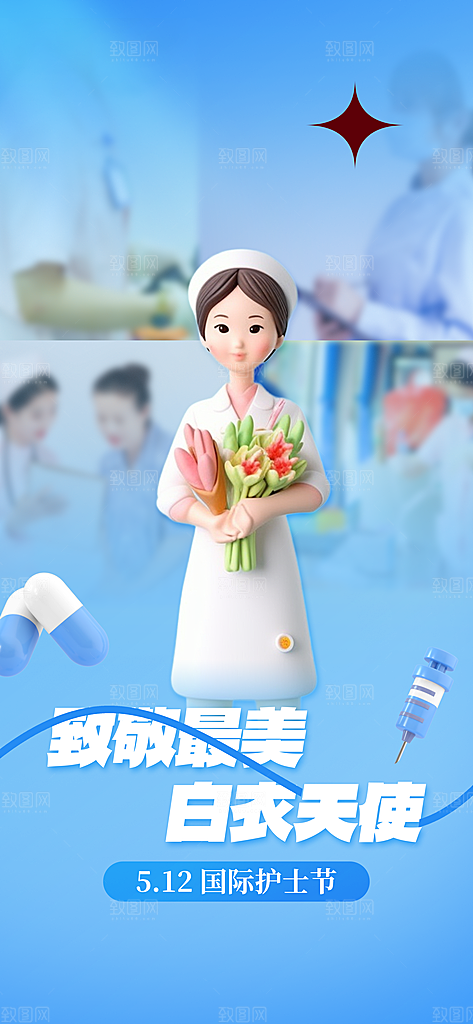 护士节节日简约大气海报