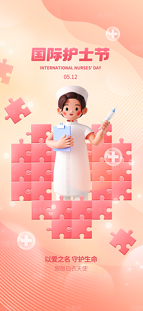 护士节节日简约大气海报